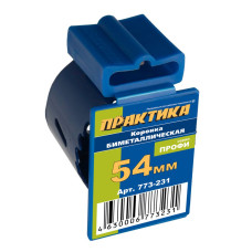 Коронка биметаллическая 54 мм , (1шт), клипса Коронка биметаллическая 54 мм , (1шт), клипса