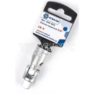 Шарнир карданный 3/8", Cr-V (1 шт.) подвес