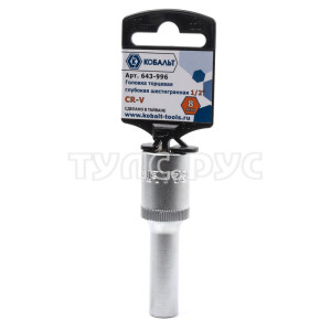 Головка торцевая глубокая 1/2", 8 мм