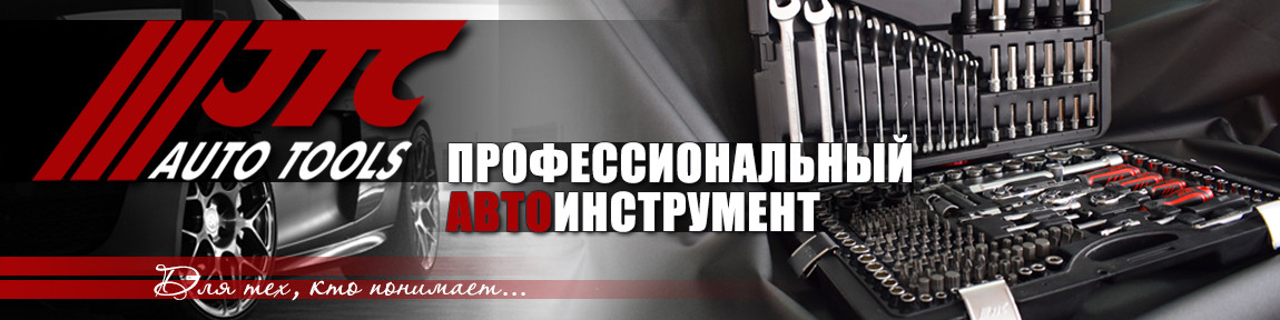 Продукция JTC