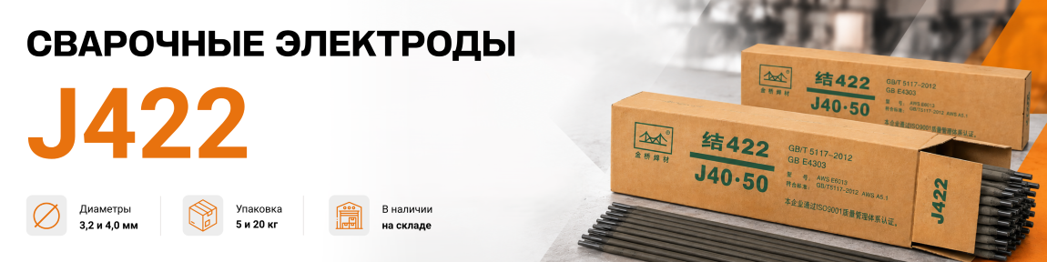 Электроды J422