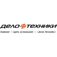 Дело техники Дело техники