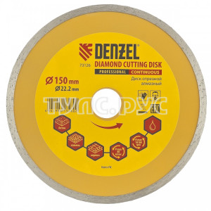 Диск алмазный отрезной сплошной (150х22.2 мм) Denzel 73126