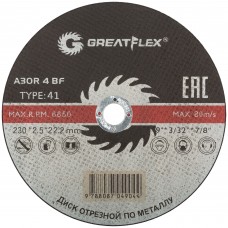 Диск отрезной по металлу Greatflex T41-230х2.5х22.2 класс Master 50-41-006