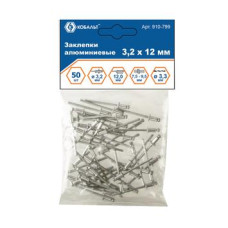 Заклепки КОБАЛЬТ алюминиевые, 3,2 х 10 мм (50 шт.) пакет Заклепки КОБАЛЬТ алюминиевые, 3,2 х 10 мм (50 шт.) пакет