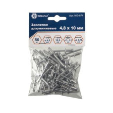 Заклепки КОБАЛЬТ алюминиевые, 4,8 х 10 мм (50 шт.) пакет Заклепки КОБАЛЬТ алюминиевые, 4,8 х 10 мм (50 шт.) пакет