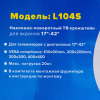 Наклонно-поворотный кронштейн для экранов 17"-42" MALENS L104S