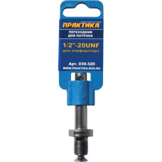 Адаптер ПРАКТИКА SDS-plus - 1/2 Адаптер ПРАКТИКА SDS-plus - 1/2
