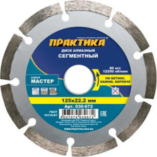 ДИСК АЛМАЗНЫЙ СЕГМЕНТНЫЙ ПРАКТИКА "МАСТЕР" 125 Х 22 ММ (1 ШТ.) КОРОБКА 030-672 ДИСК АЛМАЗНЫЙ СЕГМЕНТНЫЙ ПРАКТИКА "МАСТЕР" 125 Х 22 ММ (1 ШТ.) КОРОБКА 030-672