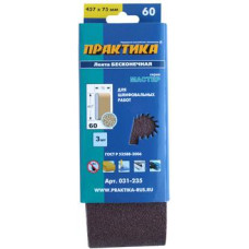 Лента шлифовальная ПРАКТИКА 75 х 457 мм P60 (3шт.) картонный подвес 031-235 Лента шлифовальная ПРАКТИКА 75 х 457 мм P60 (3шт.) картонный подвес 031-235