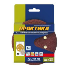 Круги шлифовальные на липкой основе ПРАКТИКА 8 отверстий, 125 мм P 40 (5шт.) картонный подвес 031-488 Круги шлифовальные на липкой основе ПРАКТИКА 8 отверстий, 125 мм P 40 (5шт.) картонный подвес 031-488