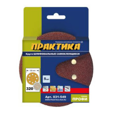 Круги шлифовальные на липкой основе ПРАКТИКА 8 отверстий, 125 мм P320 (5шт.) картонный подвес 031-549 Круги шлифовальные на липкой основе ПРАКТИКА 8 отверстий, 125 мм P320 (5шт.) картонный подвес 031-549