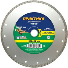 Диск алмазный турбированный ПРАКТИКА "Сделай Сам" 230 х 22 мм 036-360 Диск алмазный турбированный ПРАКТИКА "Сделай Сам" 230 х 22 мм 036-360