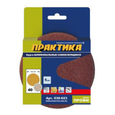 Круги шлифовальные на липкой основе ПРАКТИКА БЕЗ отверстий 125 мм, P 40 (5шт.) картонный подвес 038-623 Круги шлифовальные на липкой основе ПРАКТИКА БЕЗ отверстий 125 мм, P 40 (5шт.) картонный подвес 038-623