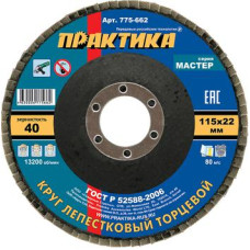 Круг лепестковый шлифовальный ПРАКТИКА 115 х 22 мм Р 40 (1шт.) , серия Мастер 775-662